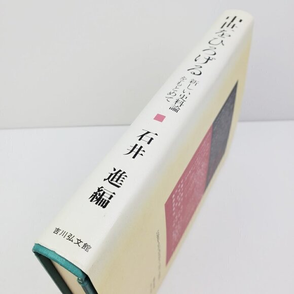Expanding Middle Ages Theory Japanese History Book by Susumu Ishii Vintage 1991 - Picture 9 of 12